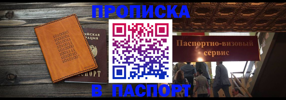 прописка 2025 в Московской области